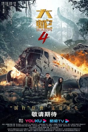 Snake 4 : The Lost World (2023) Hindi Dual Audio – 720p –